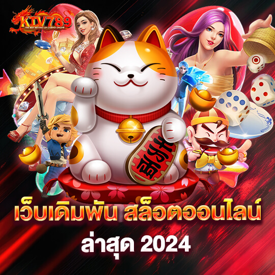 ktv789 สล็อต